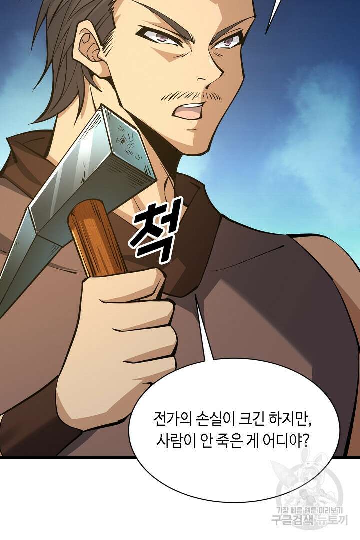 전생무쌍기 29화 7
