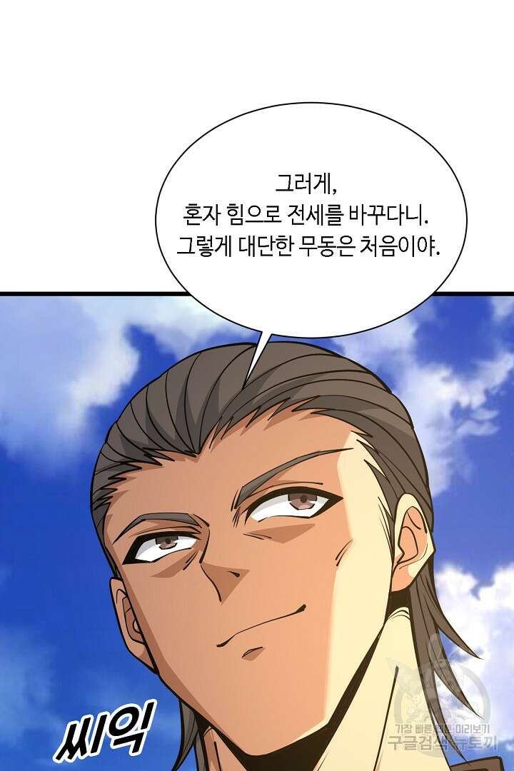 전생무쌍기 29화 8