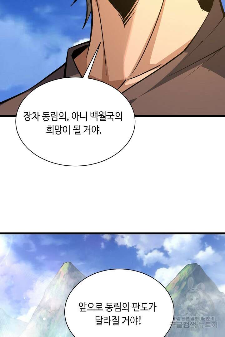 전생무쌍기 29화 9