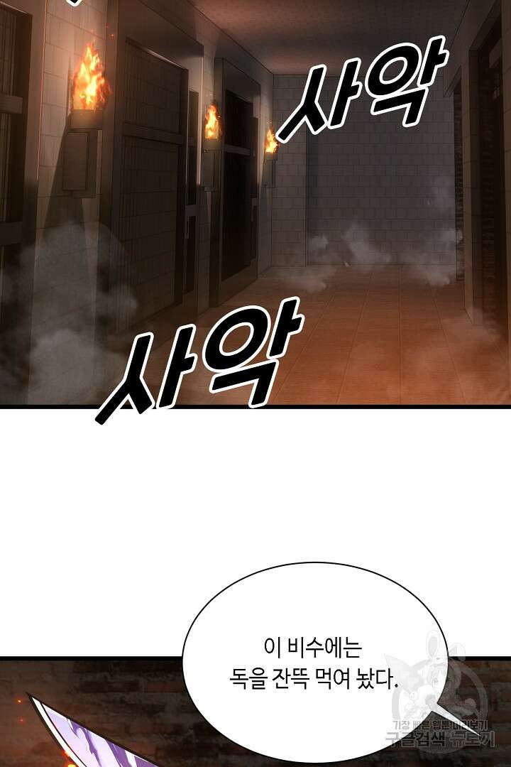 전생무쌍기 29화 12
