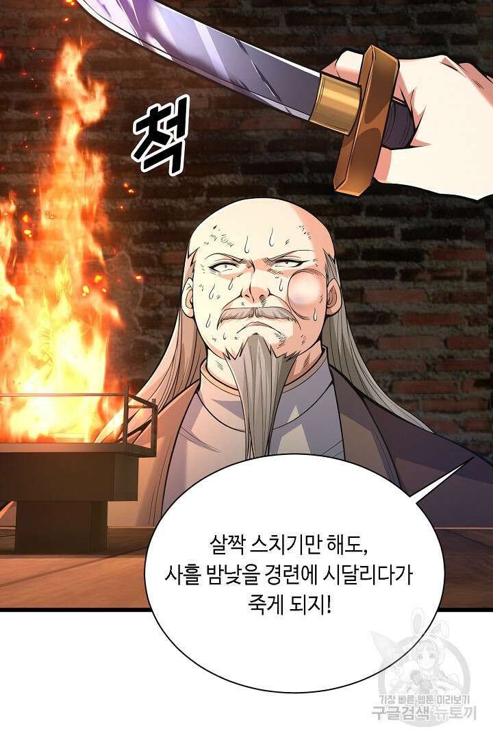 전생무쌍기 29화 13