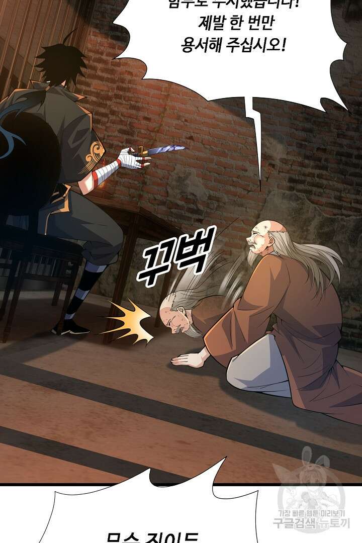 전생무쌍기 29화 16