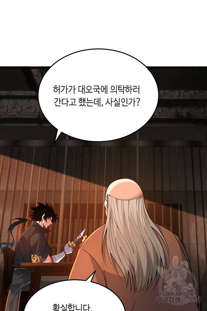 전생무쌍기 29화 18