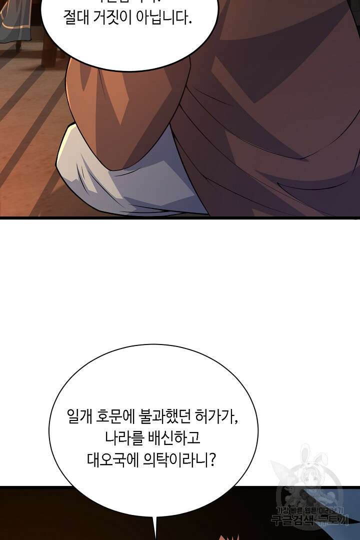전생무쌍기 29화 19