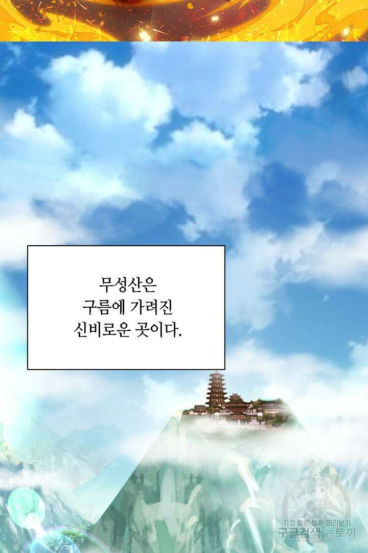 전생무쌍기 38화 2
