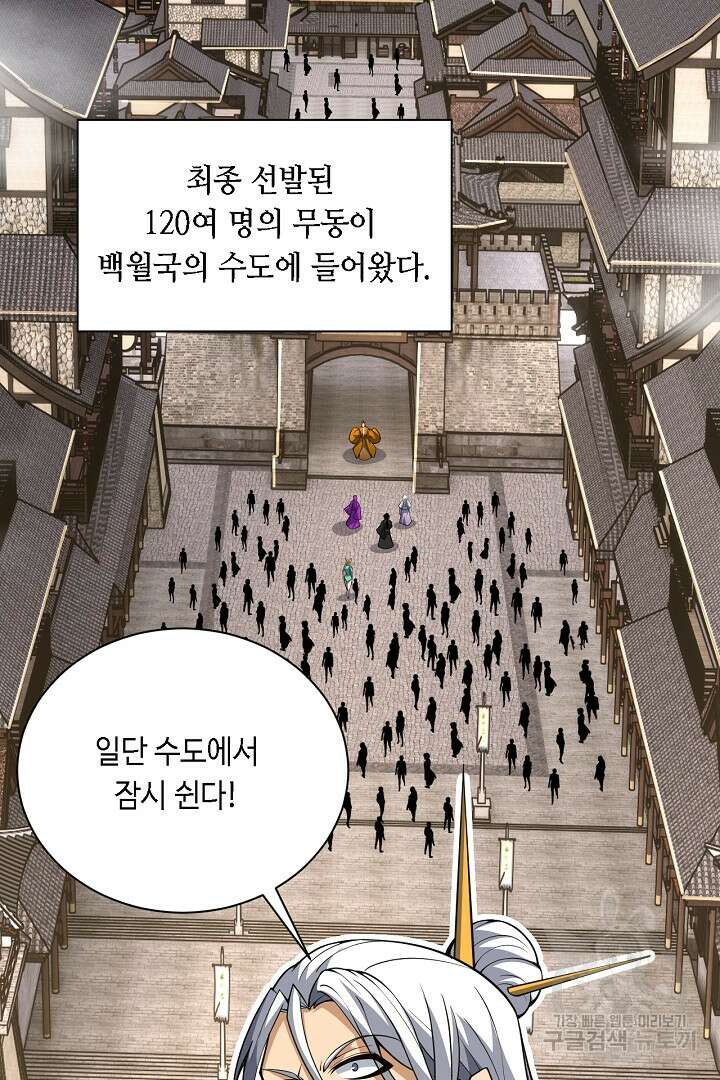 전생무쌍기 38화 4