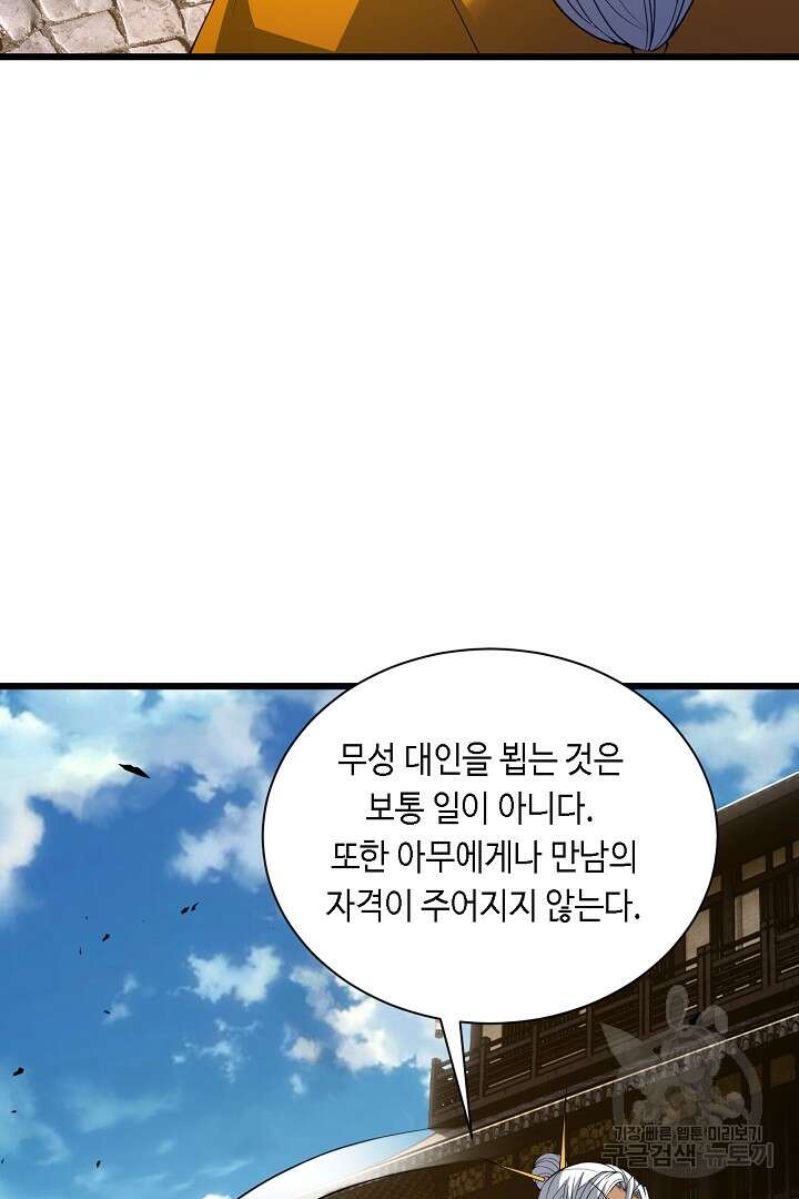 전생무쌍기 38화 8