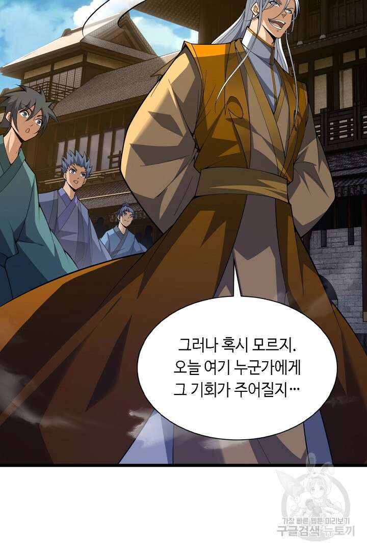 전생무쌍기 38화 9