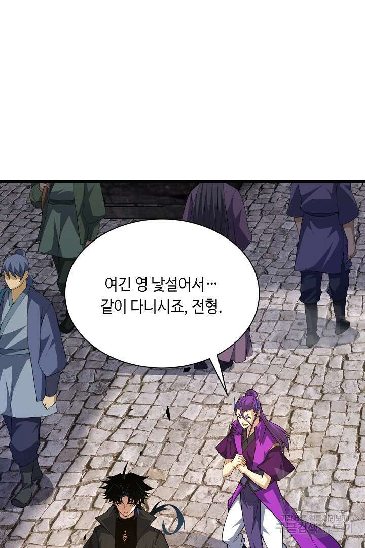 전생무쌍기 38화 10