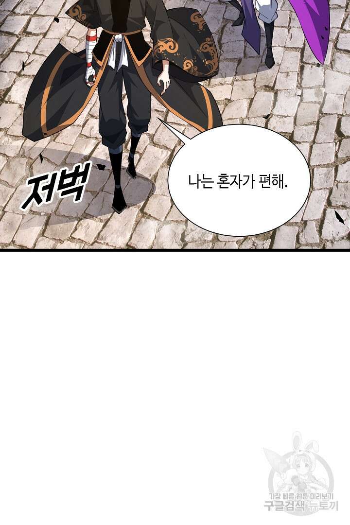 전생무쌍기 38화 11