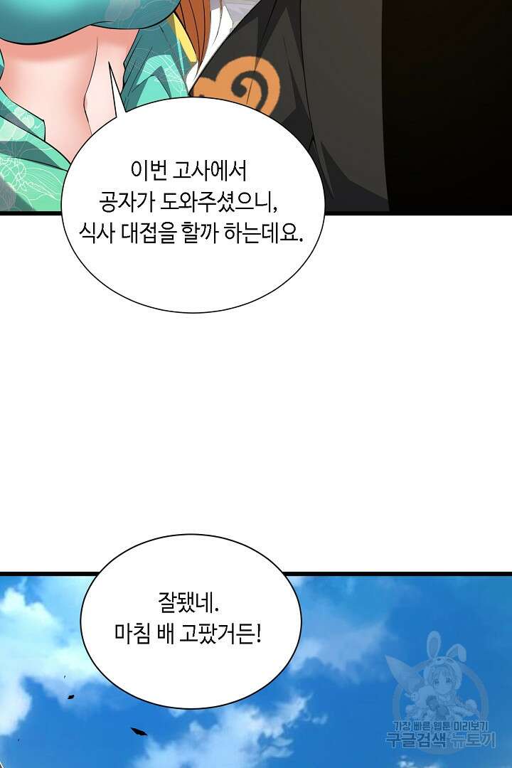 전생무쌍기 38화 13