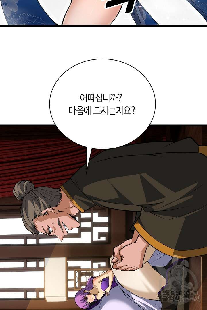 전생무쌍기 38화 19
