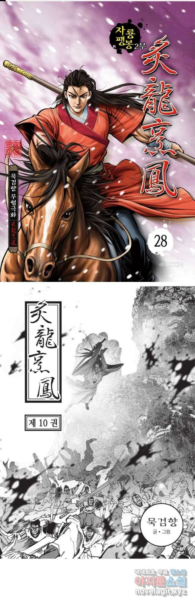 자룡팽봉 2부 28화 1