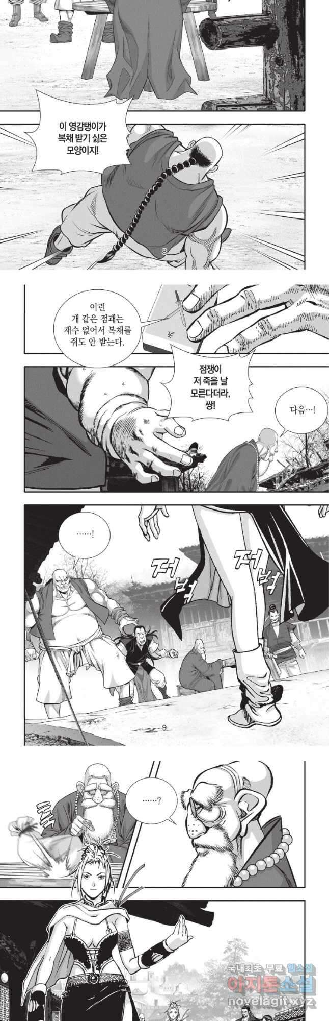 자룡팽봉 2부 28화 4