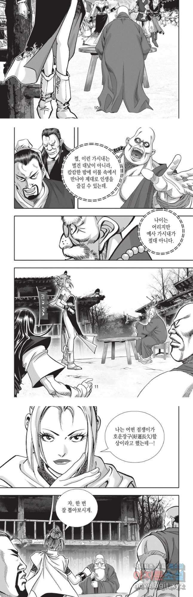 자룡팽봉 2부 28화 5