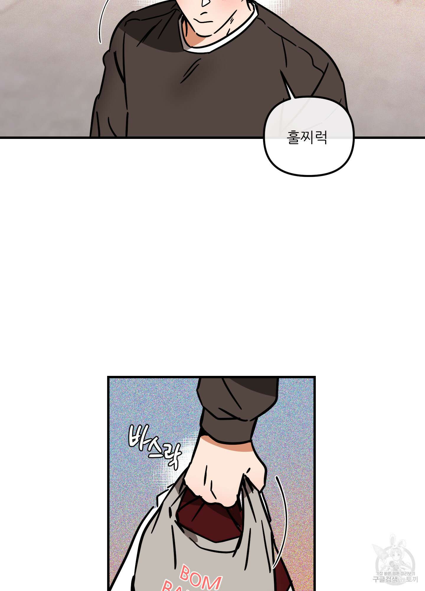 명태새끼 말려버려 18화 3