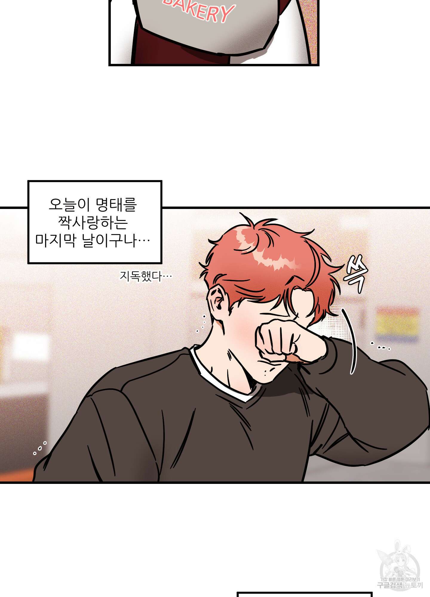 명태새끼 말려버려 18화 4