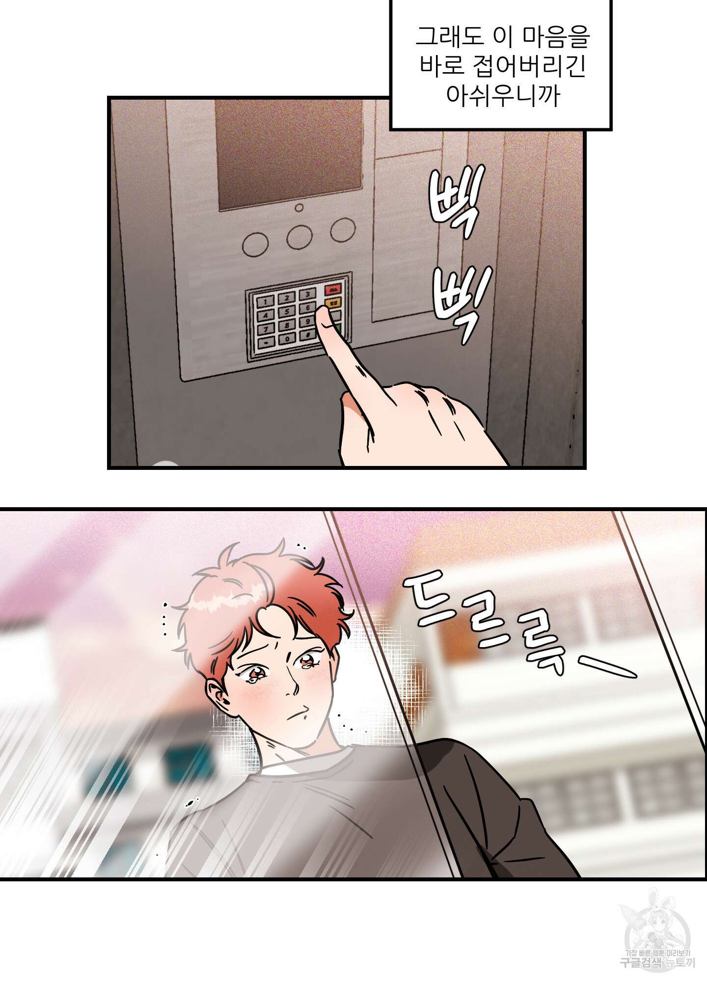 명태새끼 말려버려 18화 5