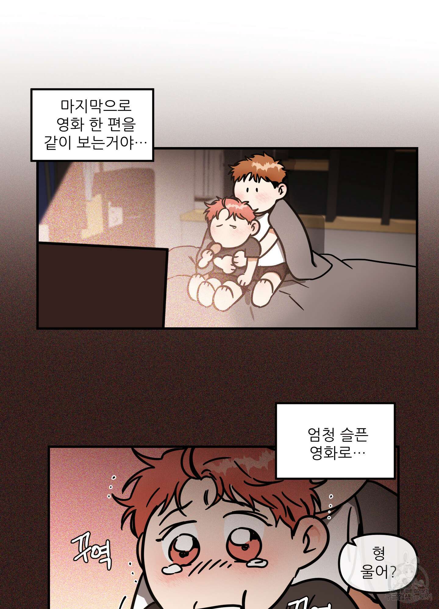 명태새끼 말려버려 18화 6