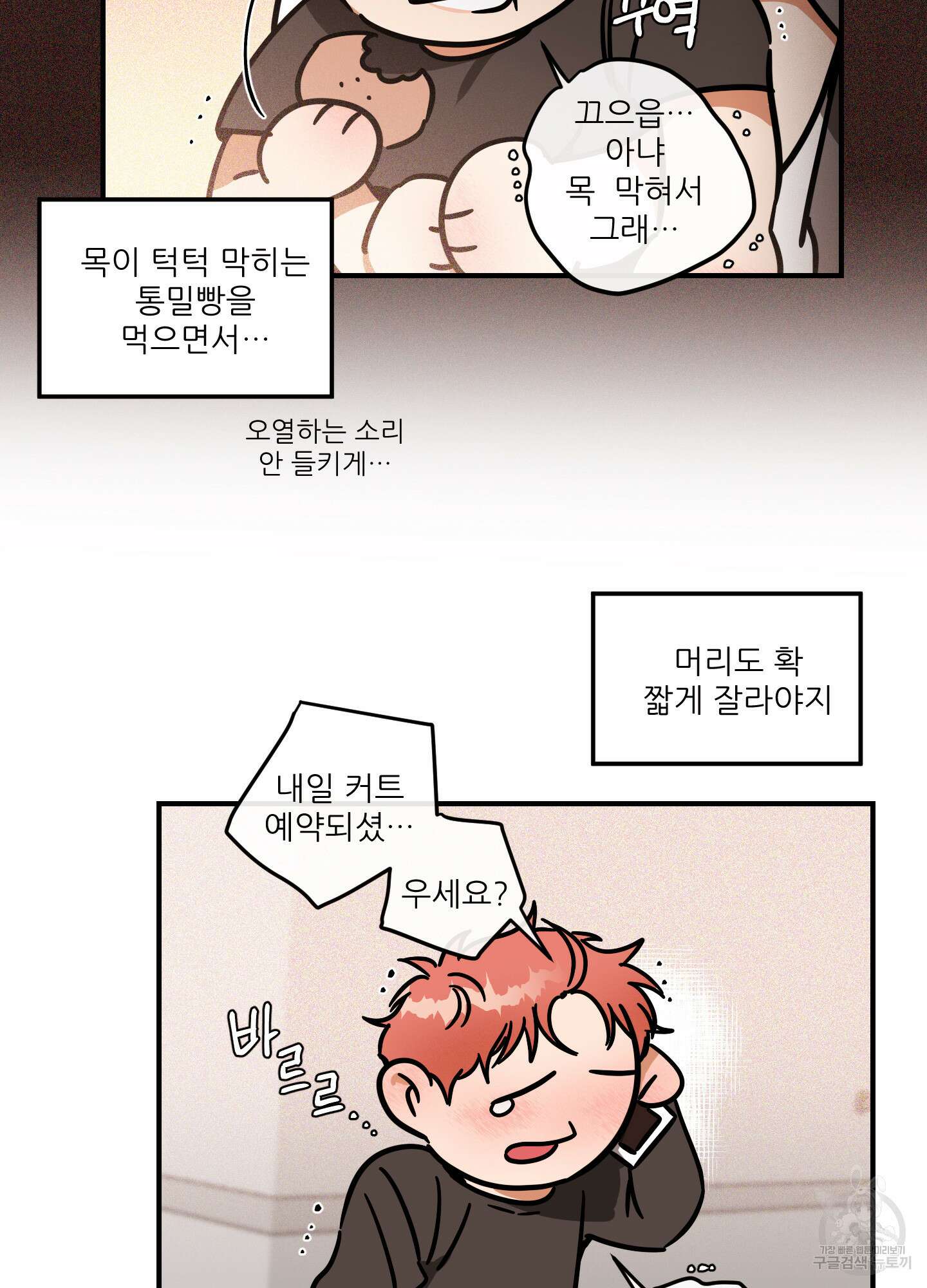명태새끼 말려버려 18화 7