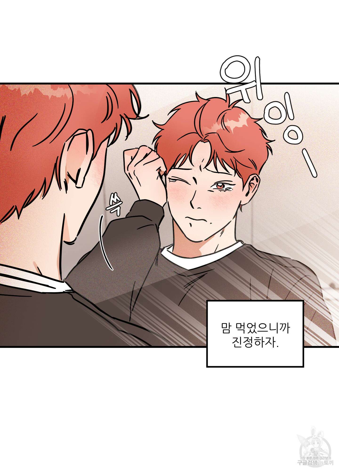 명태새끼 말려버려 18화 9