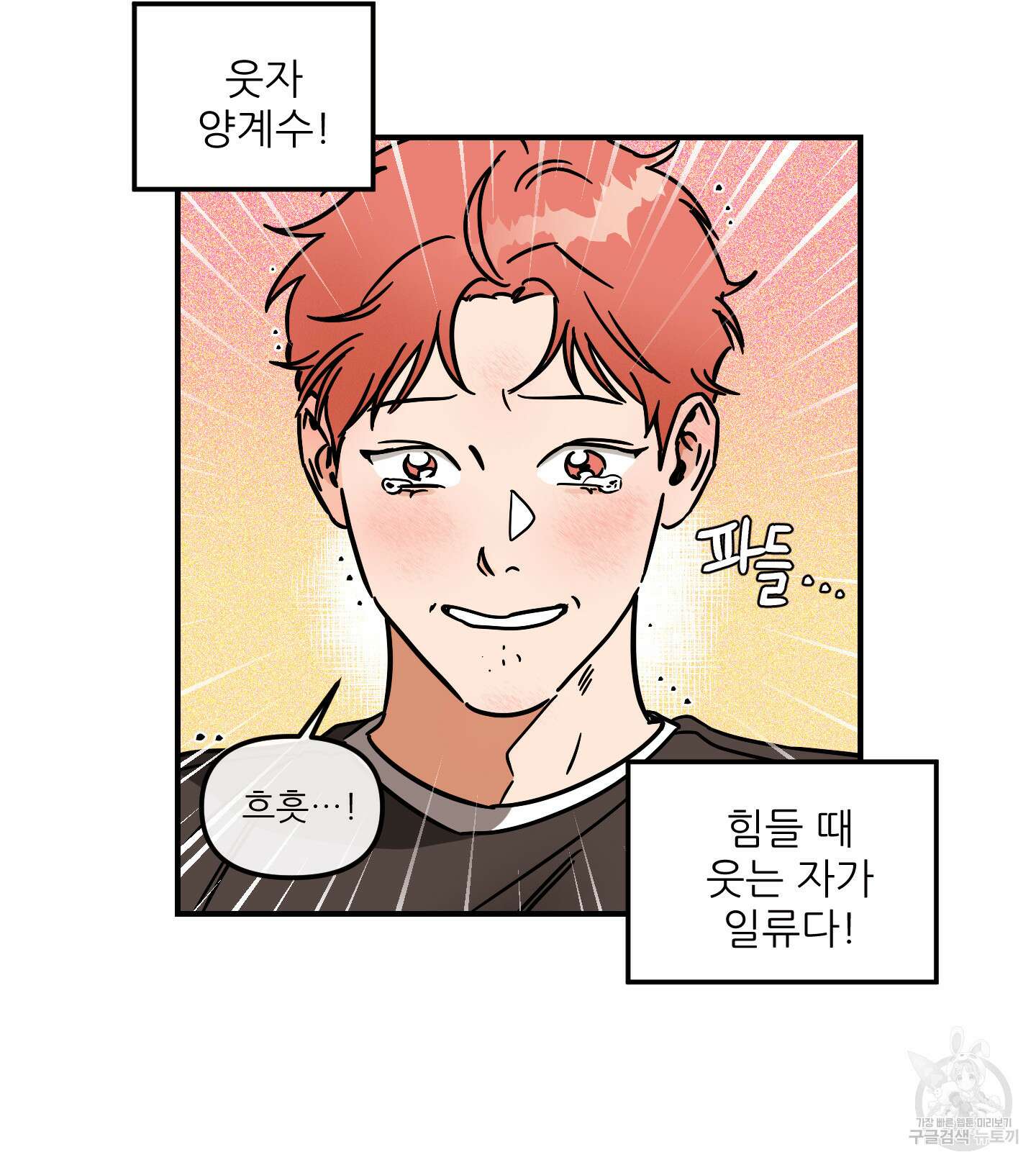 명태새끼 말려버려 18화 10