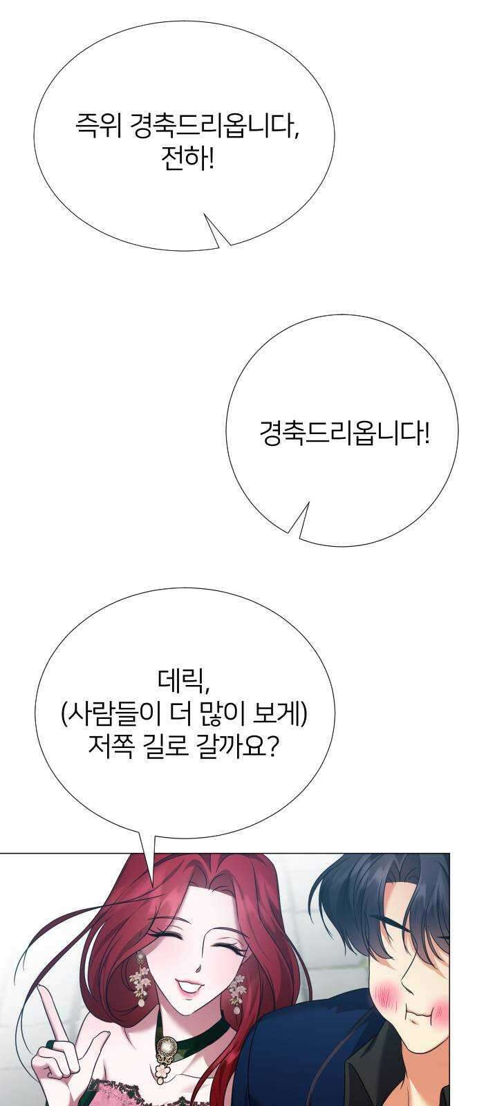 몸이 바뀌는 사정 102화 12
