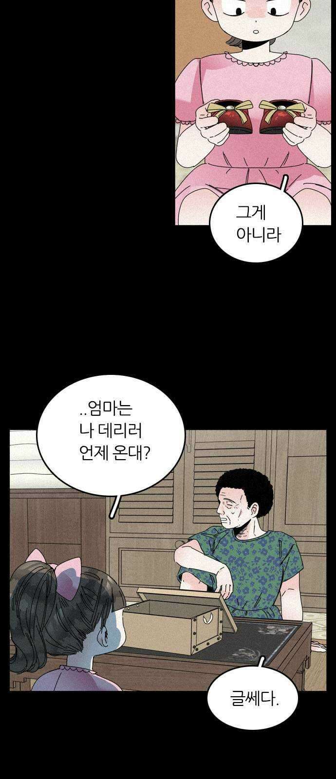 장미같은 소리 75화 4