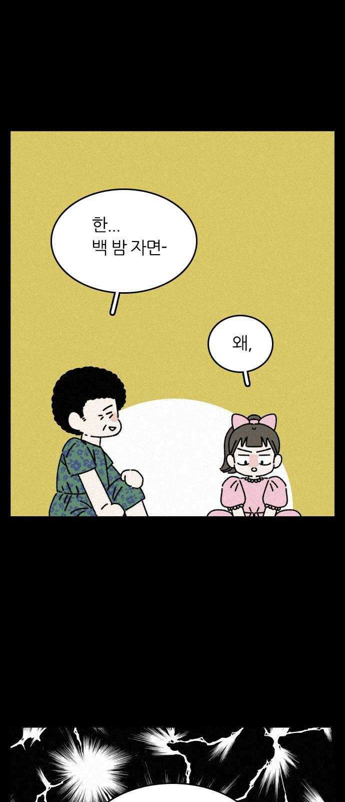 장미같은 소리 75화 5