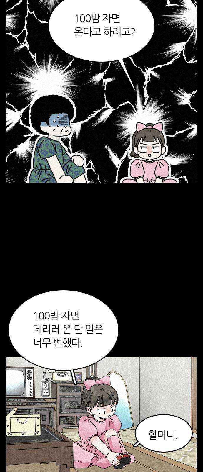 장미같은 소리 75화 6