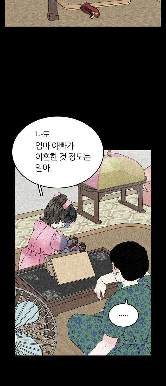 장미같은 소리 75화 7