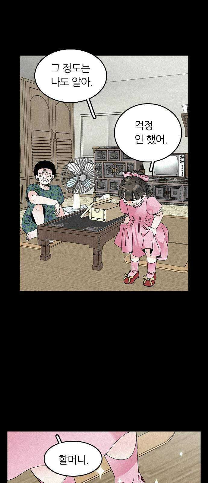 장미같은 소리 75화 11