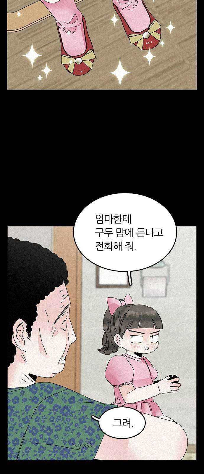 장미같은 소리 75화 12