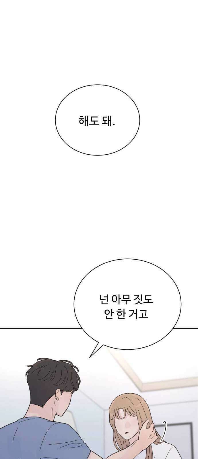성애적 순애보 22화 1