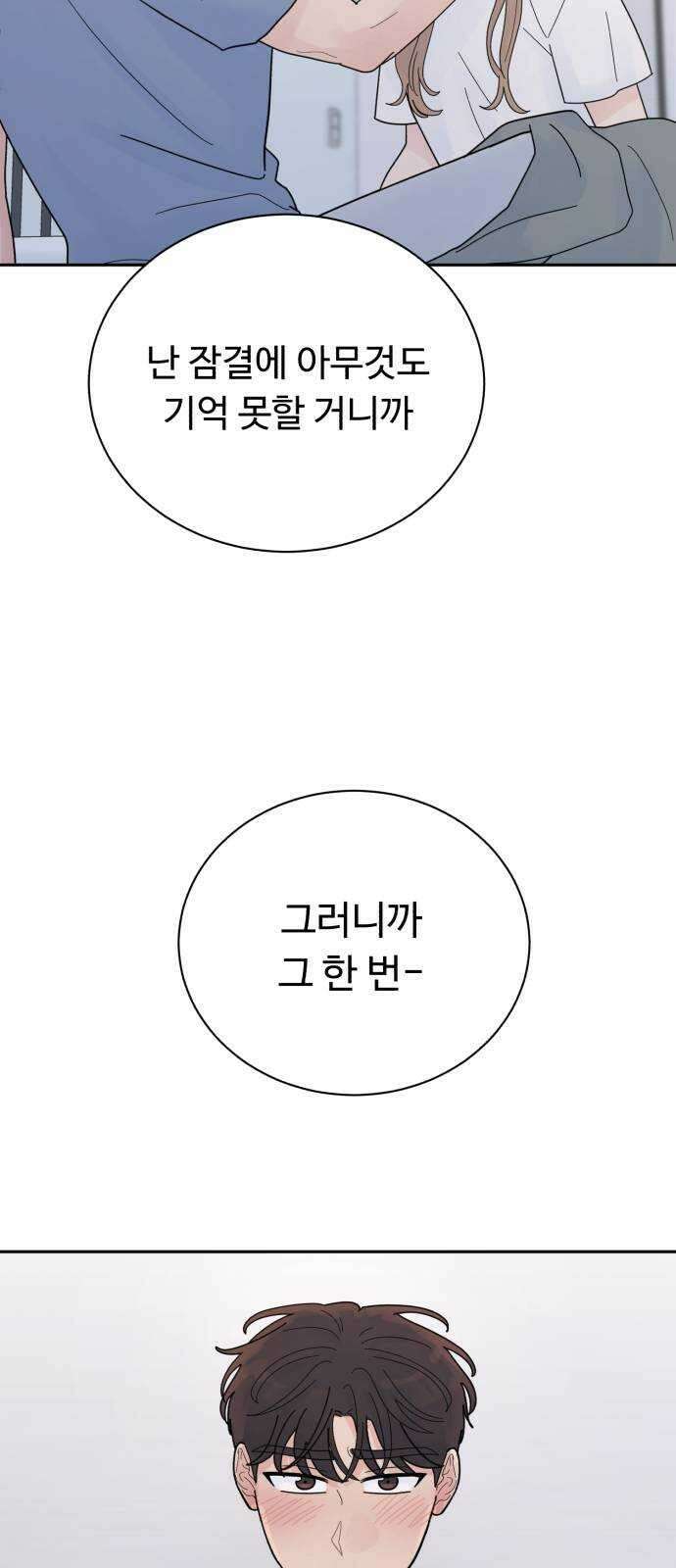 성애적 순애보 22화 2