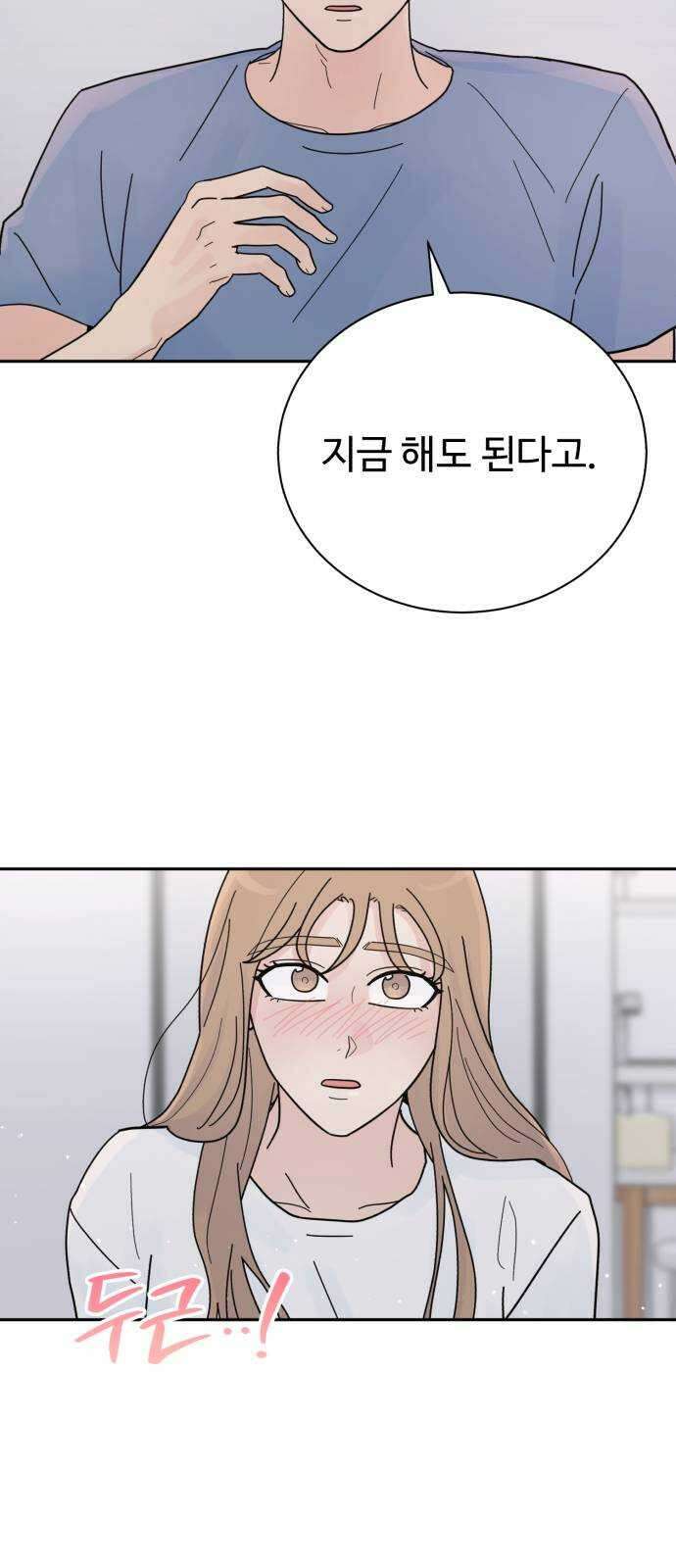 성애적 순애보 22화 3