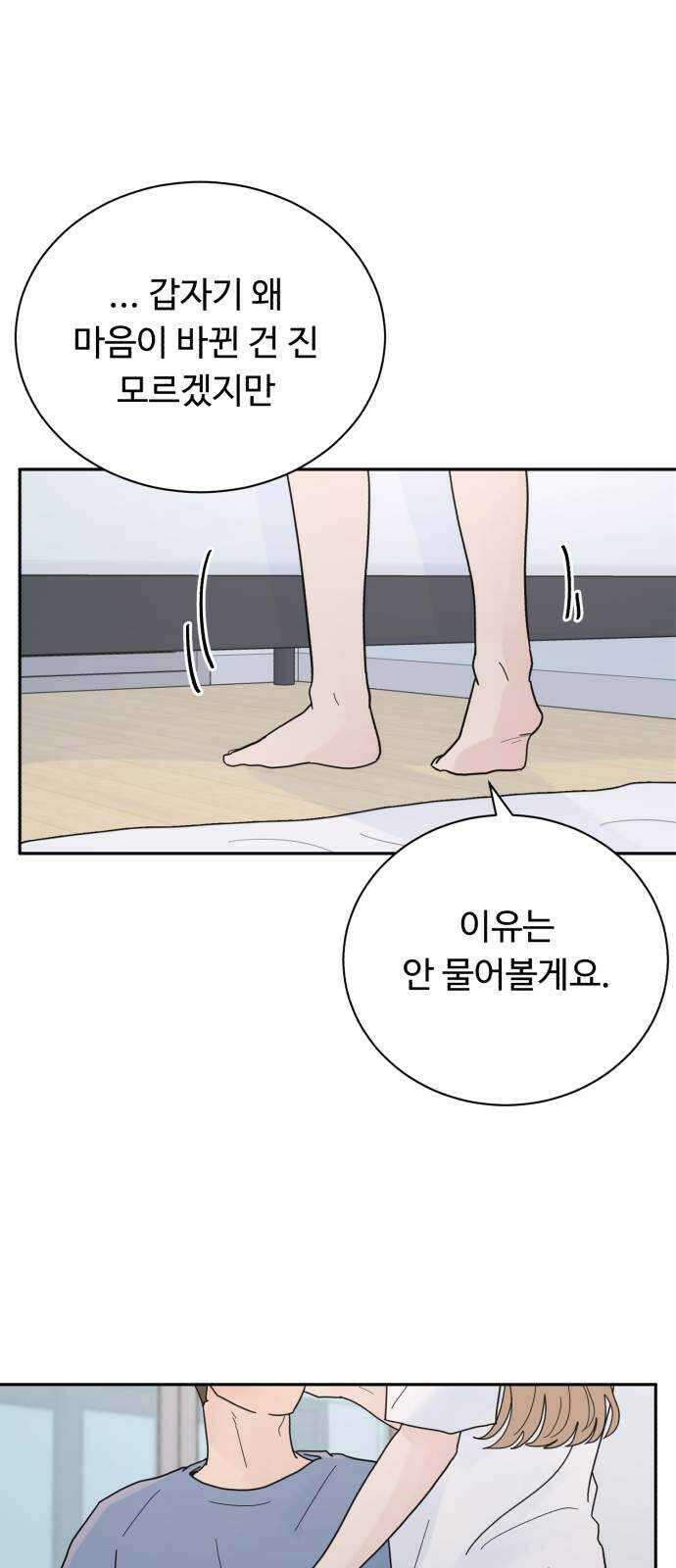 성애적 순애보 22화 4