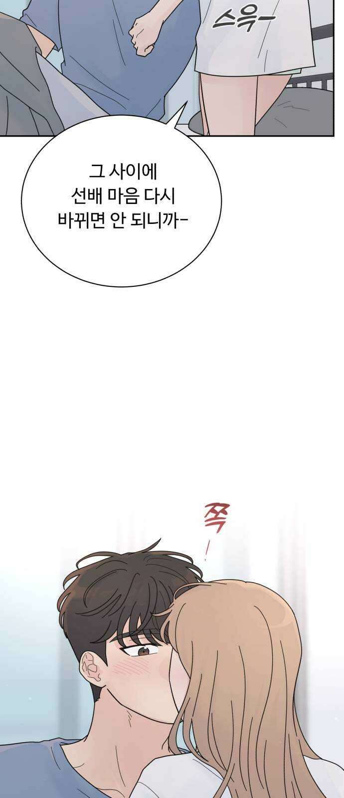 성애적 순애보 22화 5