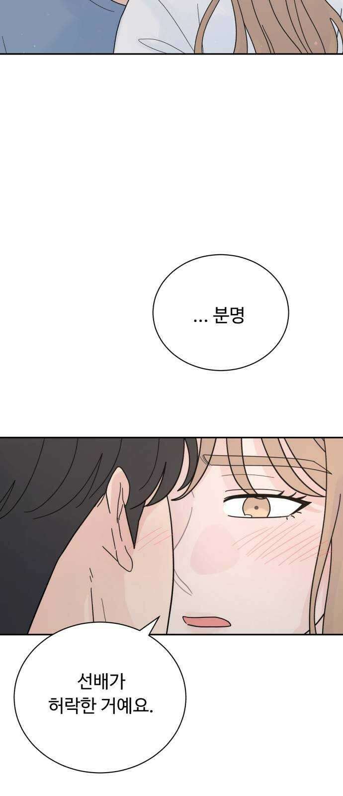 성애적 순애보 22화 6