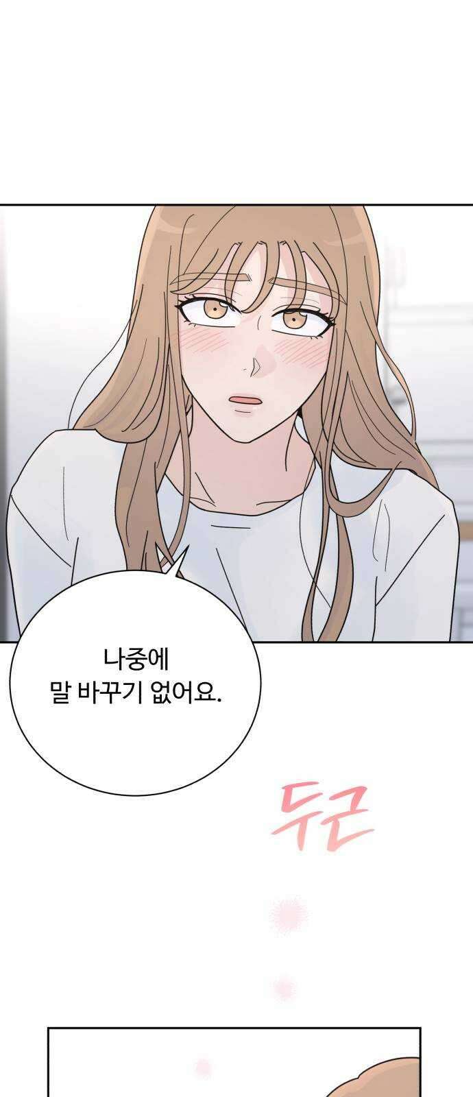 성애적 순애보 22화 7