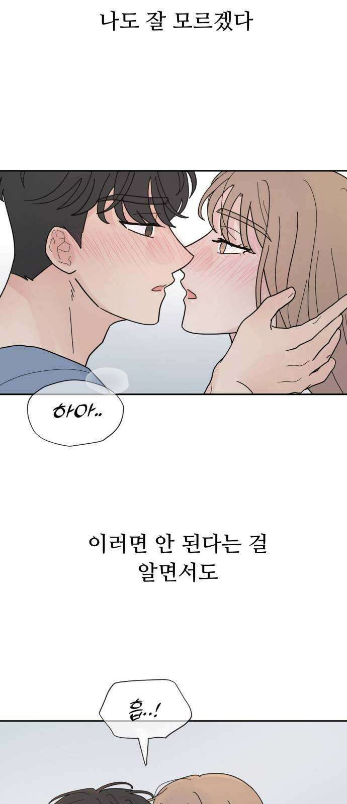 성애적 순애보 22화 10