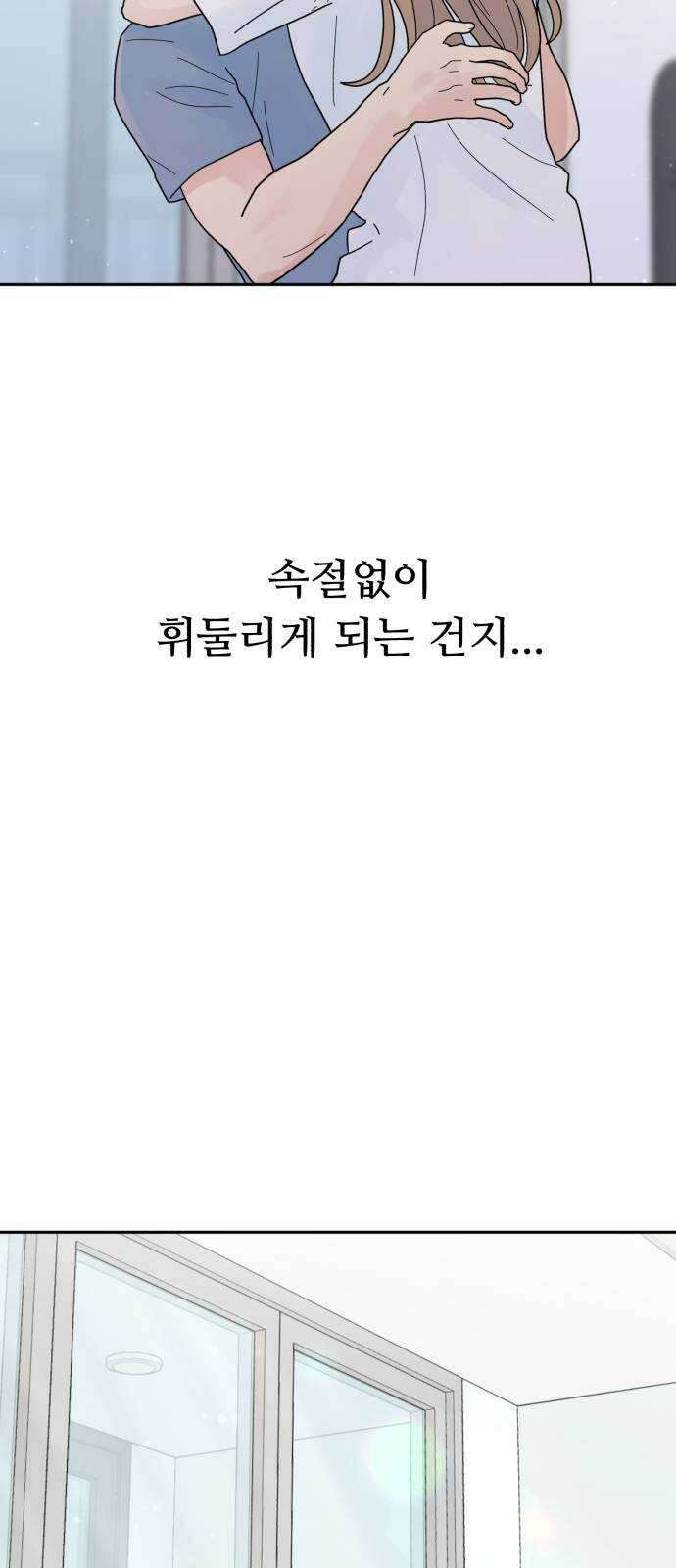 성애적 순애보 22화 12