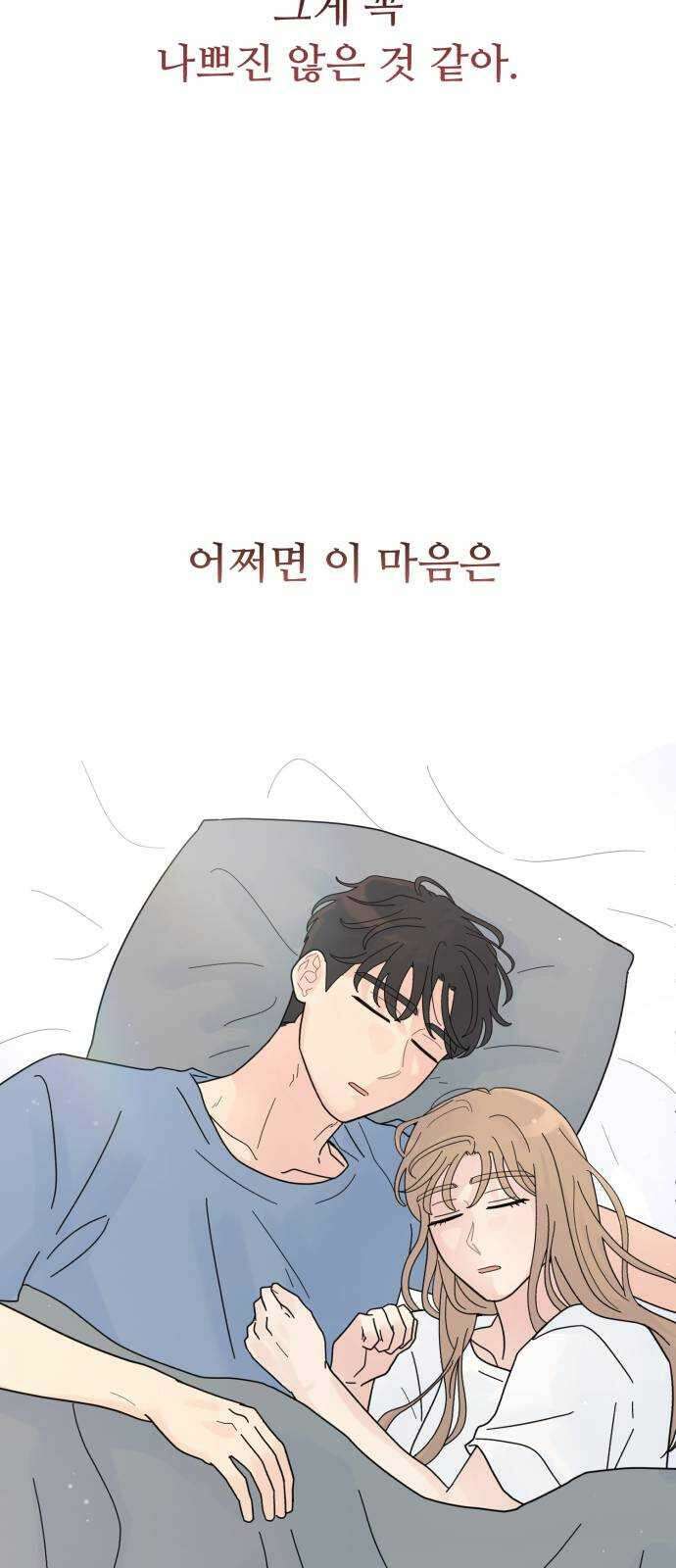 성애적 순애보 22화 14