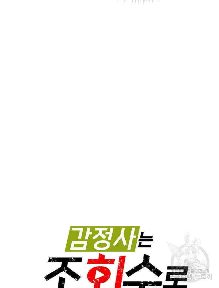 감정사는 조회수로 레벨업한다 8화 5