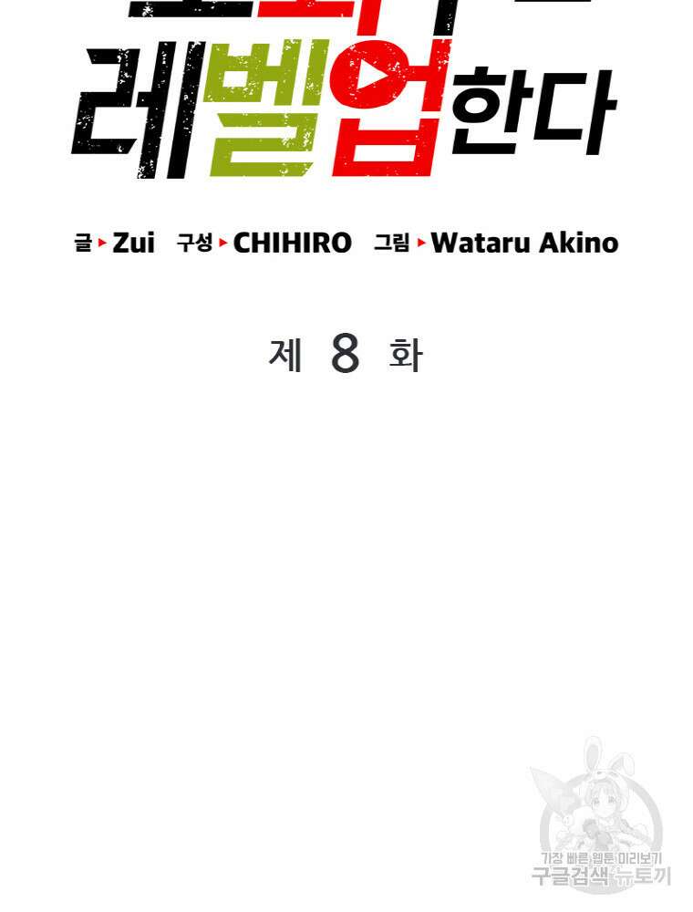 감정사는 조회수로 레벨업한다 8화 6