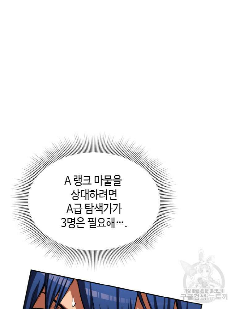 감정사는 조회수로 레벨업한다 8화 7