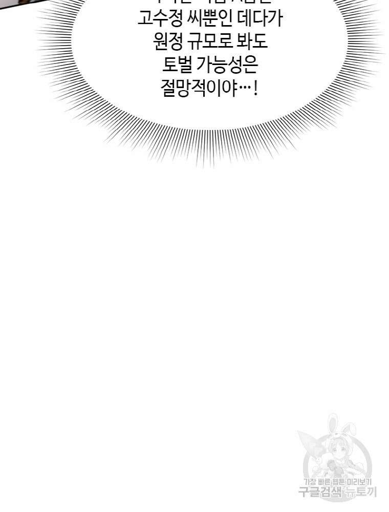 감정사는 조회수로 레벨업한다 8화 9