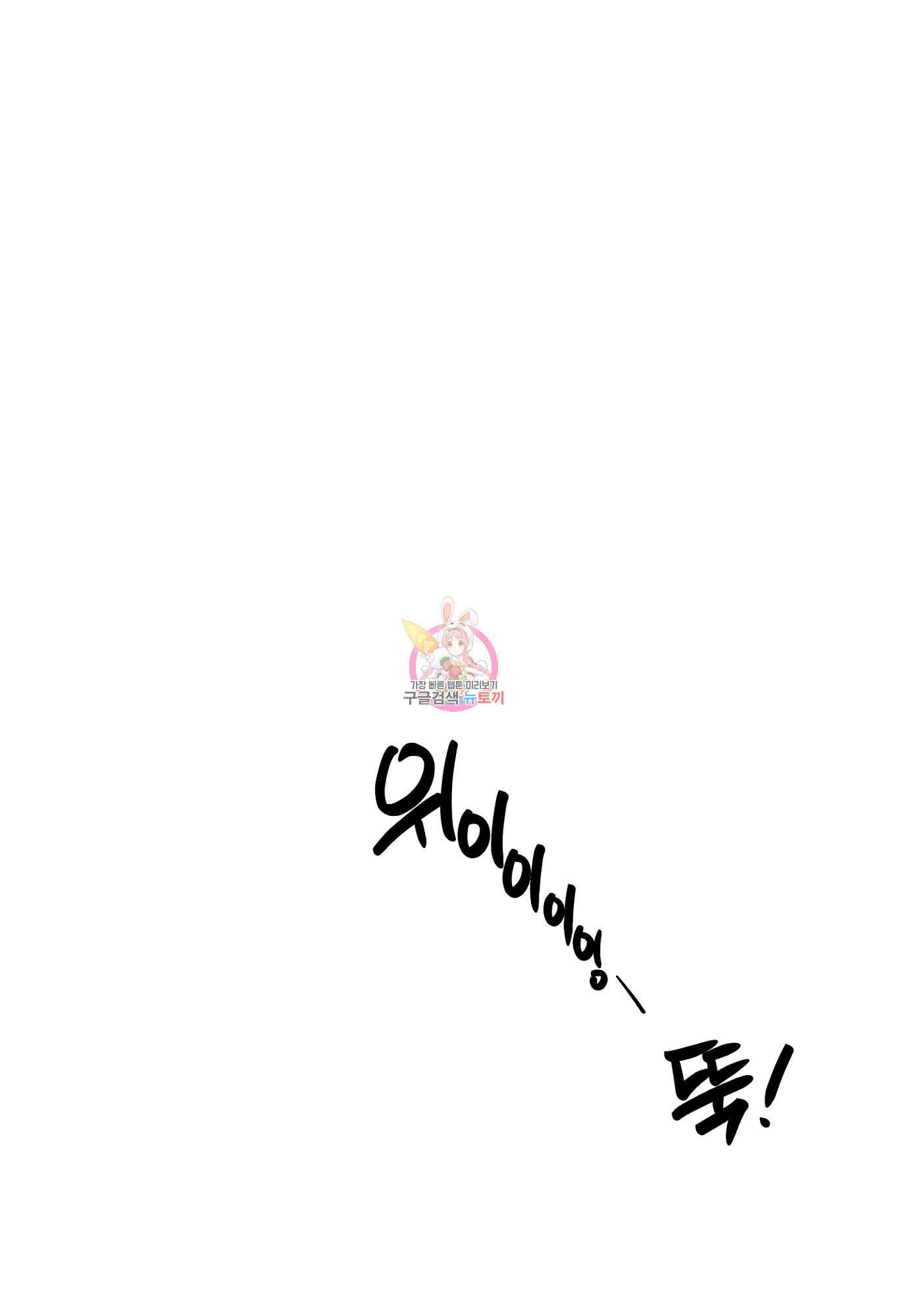 백작님! 사랑을 주세요 7화 1