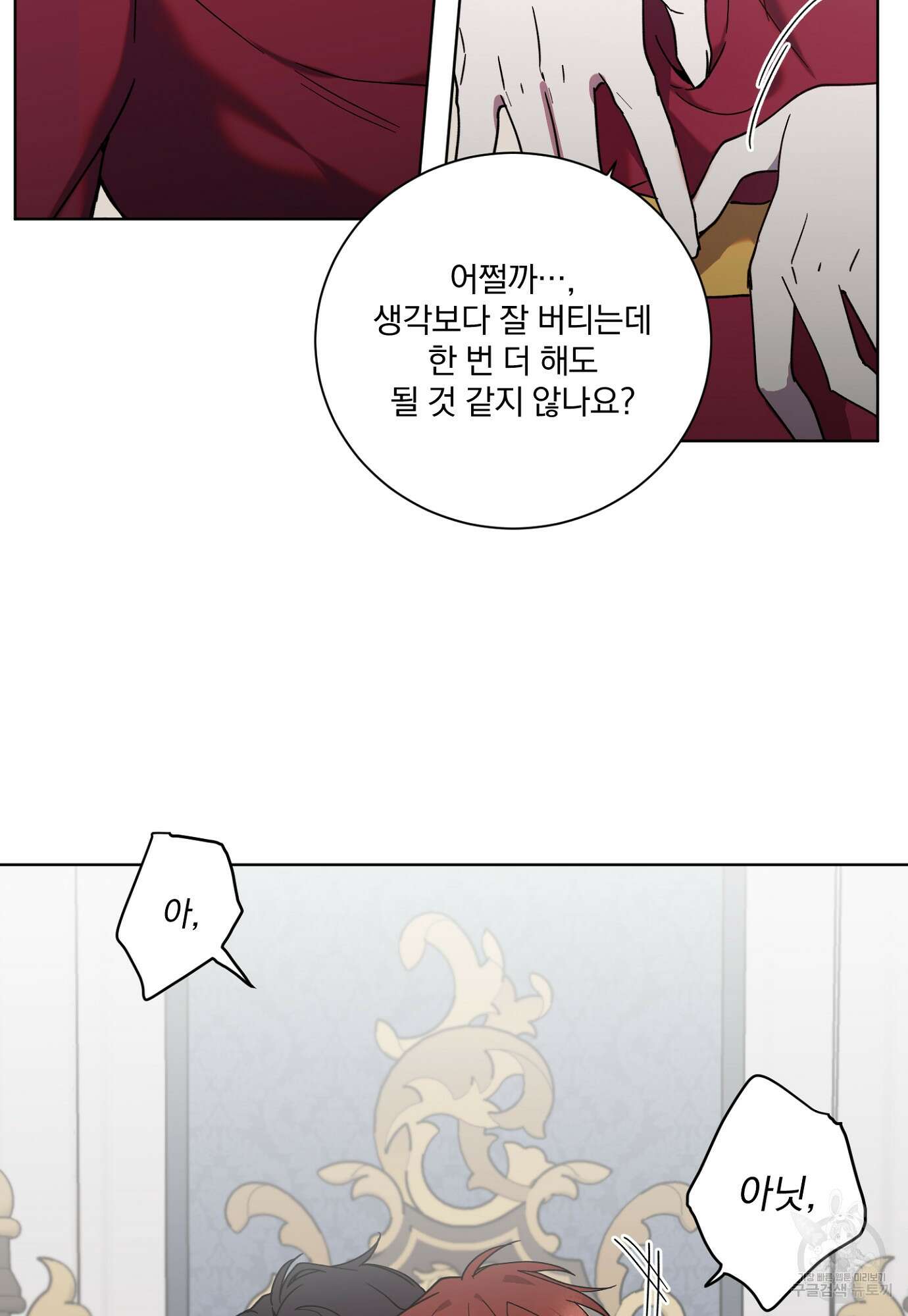백작님! 사랑을 주세요 7화 4