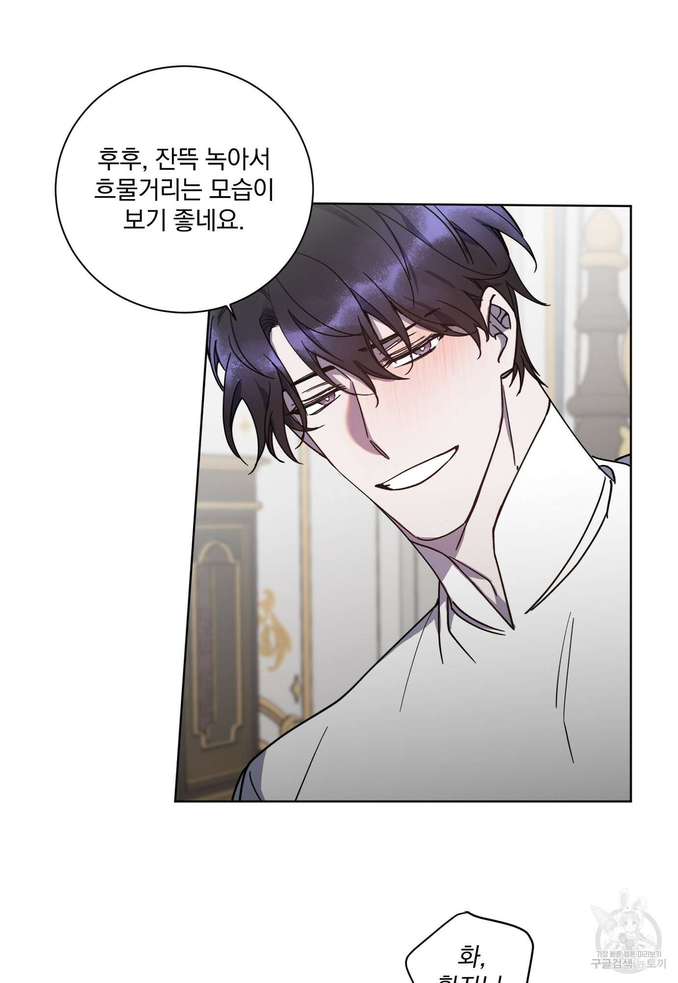 백작님! 사랑을 주세요 7화 6